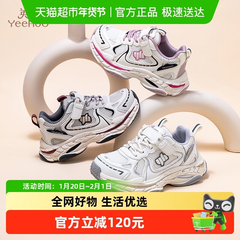 英氏童鞋儿童运动鞋2026春秋季新款老爹鞋女童透气网面跑步鞋男童,童鞋/婴儿鞋/亲子鞋,运动鞋,淘宝优惠券,粉丝福利购,淘宝优惠卷