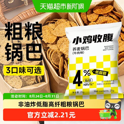 轻即苦荞麦锅巴脆片低脂非油炸