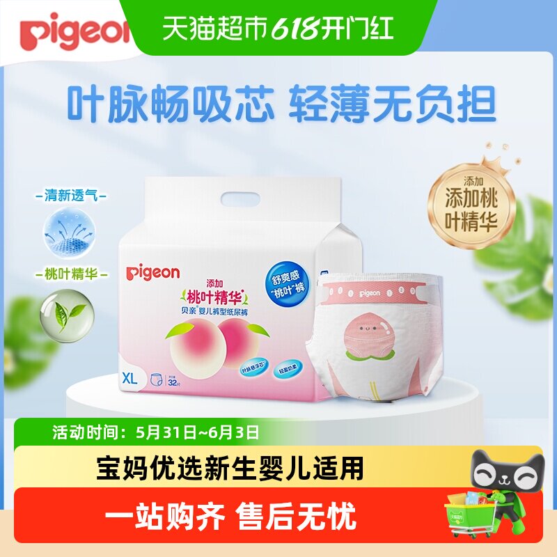 贝亲拉拉裤超薄透气新生婴儿尿片不湿宝宝初生桃叶精华小桃裤1包