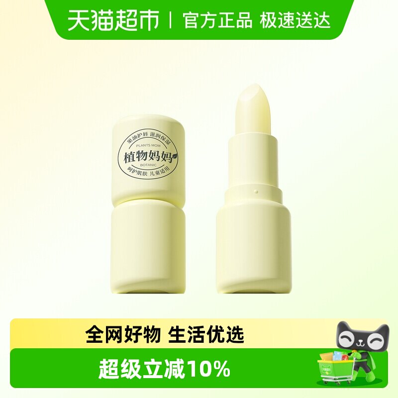植物妈妈儿童唇膏宝宝润唇膏保湿滋润婴儿男孩女童女孩专用护唇膏