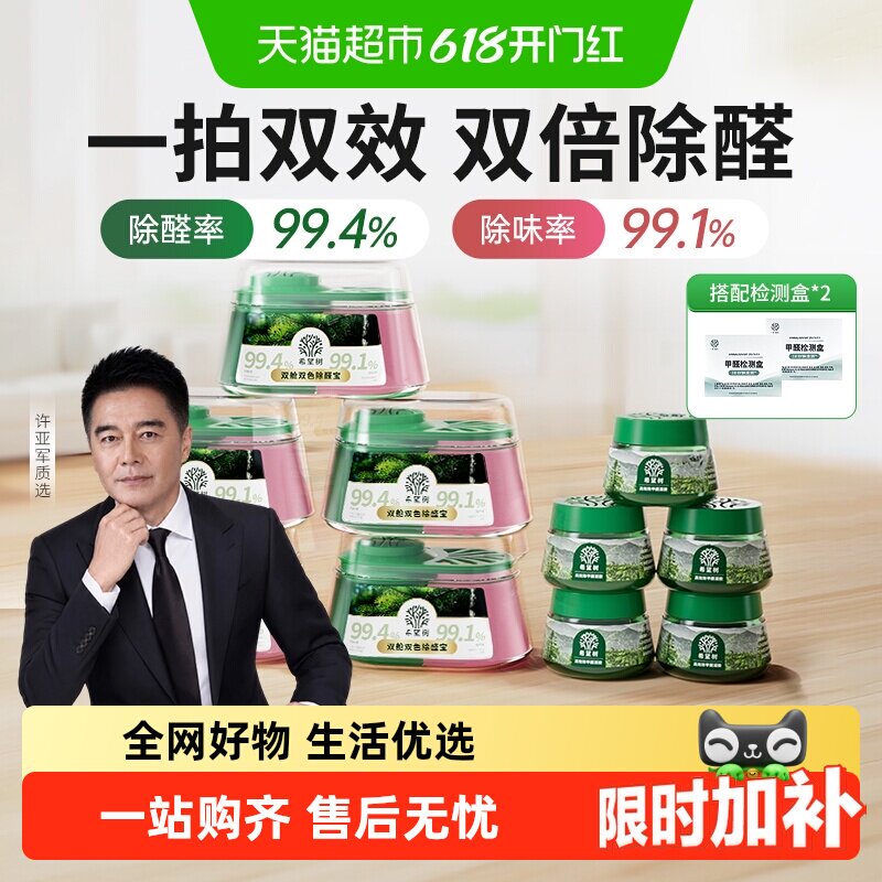 希望树吸除甲醛除味双舱除醛宝新房家用清除剂专用强力型神器