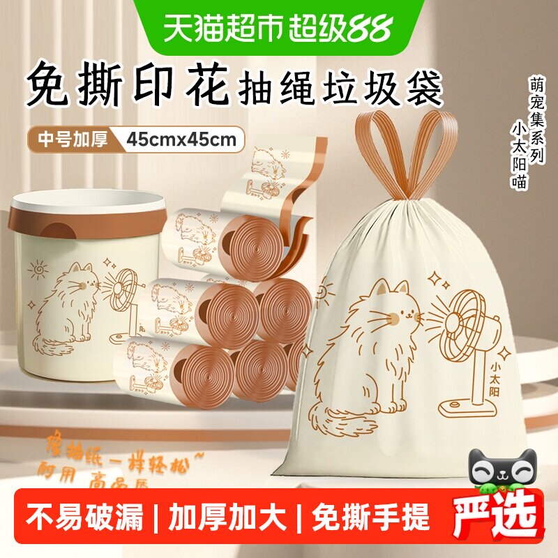 利得免撕印花抽绳垃圾袋自动收口图片