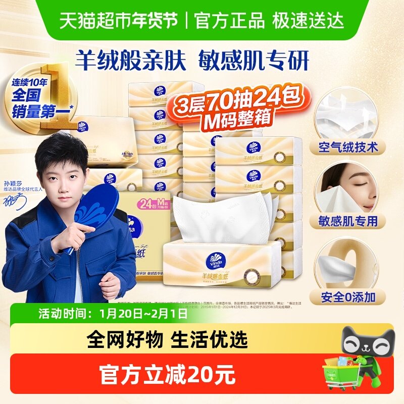 【新品上市】维达羊绒感抽纸3层M码纸巾餐巾纸整箱装,洗护清洁剂/卫生巾/纸/香薰,抽纸,淘宝优惠券,粉丝福利购,淘宝优惠卷
