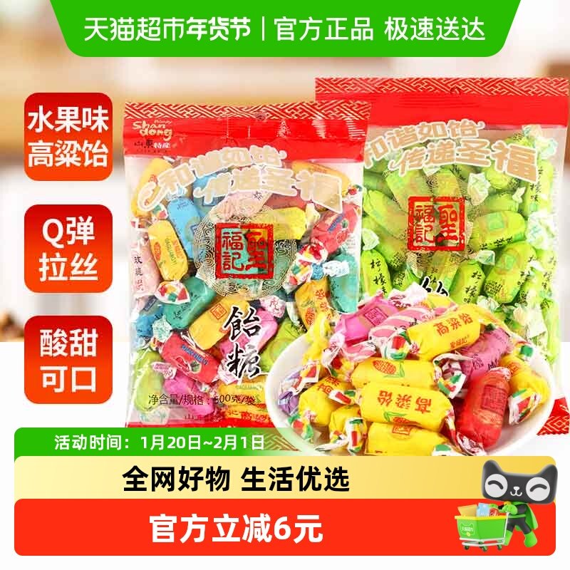 圣福记高粱饴软糖年货节糖果零食500g*2袋散装网红爆款喜糖水果糖,零食/坚果/特产,传统糖果,淘宝优惠券,粉丝福利购,淘宝优惠卷