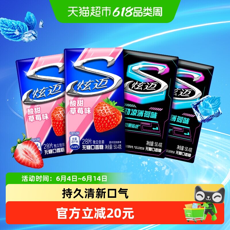 炫迈无糖口香糖午夜风暴薄荷味草莓味糖果持久清新口气网红零食