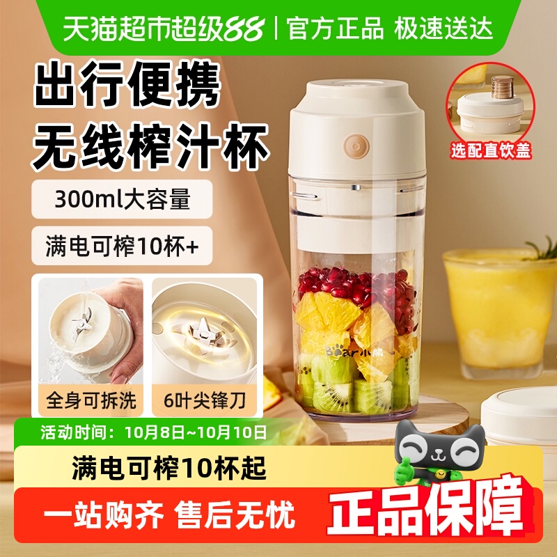 小熊榨汁机小型家用便携式果汁机
