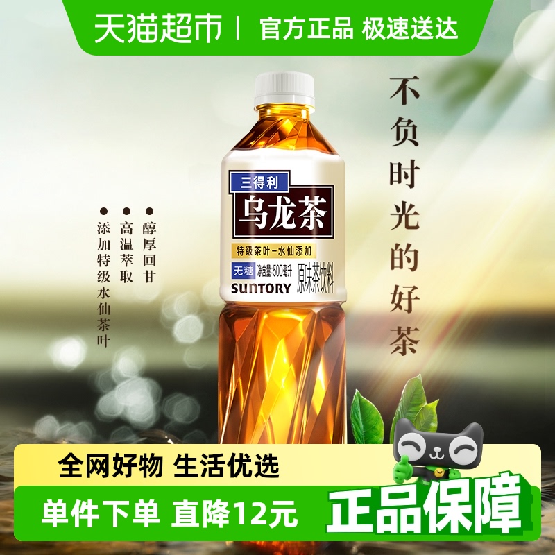SUNTORY/三得利乌龙茶茶饮料整箱500ml*15瓶无糖0脂口感清爽