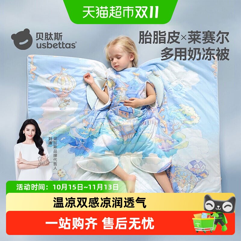 贝肽斯[胎脂皮]儿童防踢凉感睡被