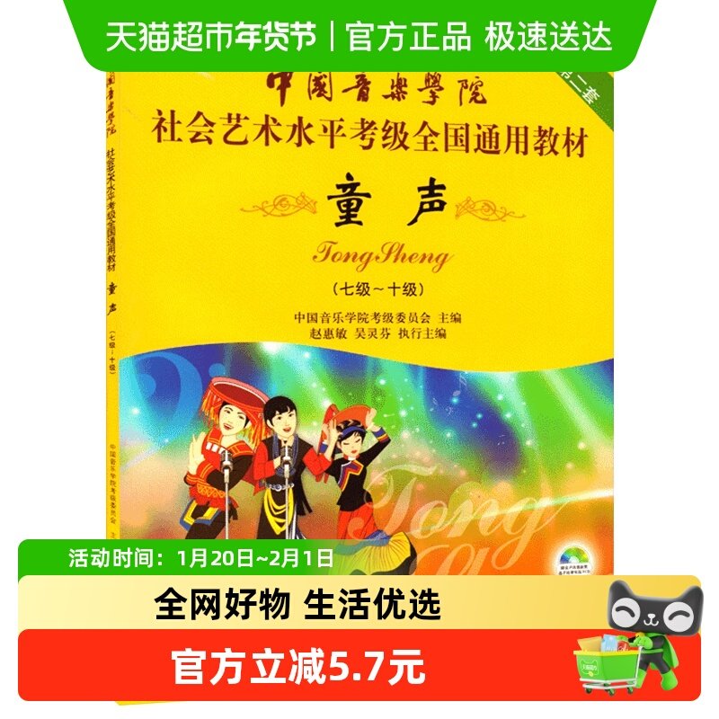 童声7级到10级含光盘中国音乐学院社会艺术水平考级新华书店,书籍/杂志/报纸,音乐（新）,淘宝优惠券,粉丝福利购,淘宝优惠卷