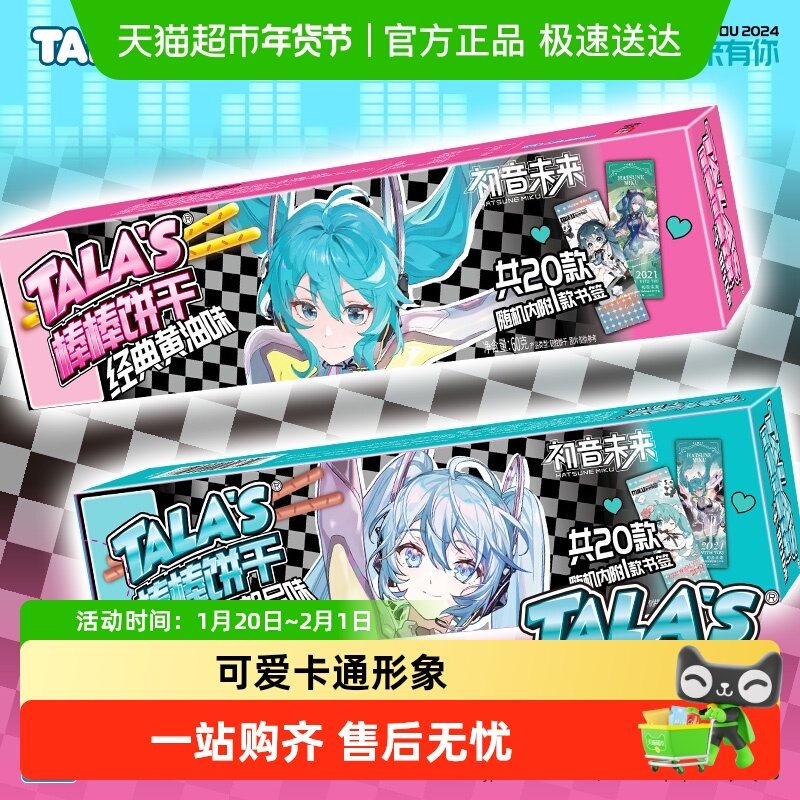 【名创同款含贴纸】正版联名初音未来维C果汁软糖果零食动漫周边,零食/坚果/特产,夹心糖果/流质糖果,淘宝优惠券,粉丝福利购,淘宝优惠卷