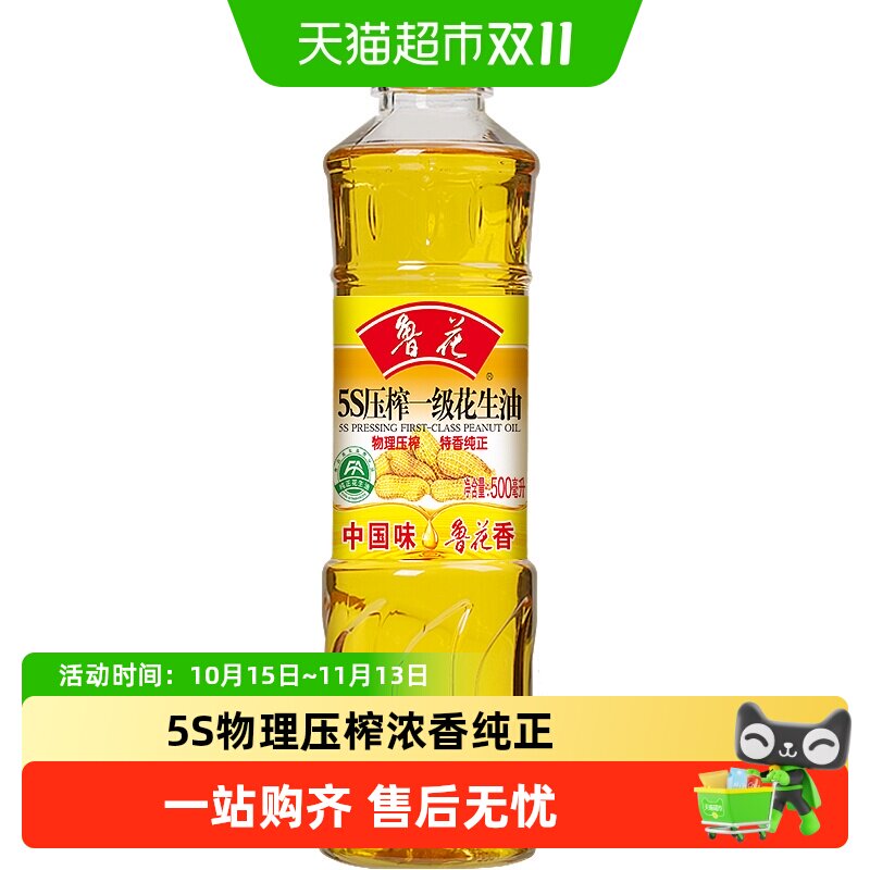 鲁花5S压榨一级花生油500ml特香纯正健康食用油炒菜厨房家用家庭