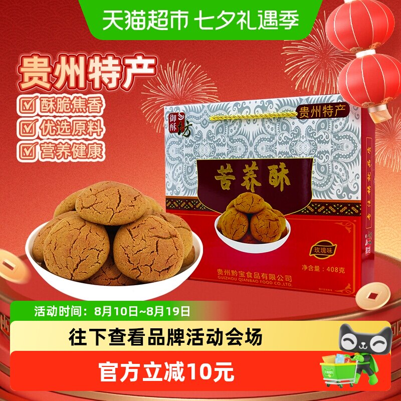 御酥坊苦荞酥贵州特产传统糕点健康膳食圆润饱满新鲜制作安全放心
