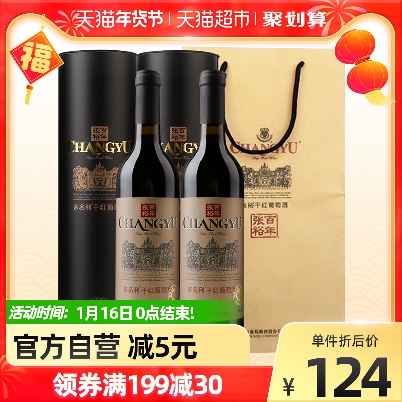 张裕红酒 特选级圆筒赤霞珠干红葡萄酒750mlx2瓶礼盒装年货送礼