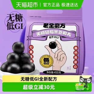 老金磨方无糖轻脂黑芝麻丸球量贩休闲健康零食 黑金系列