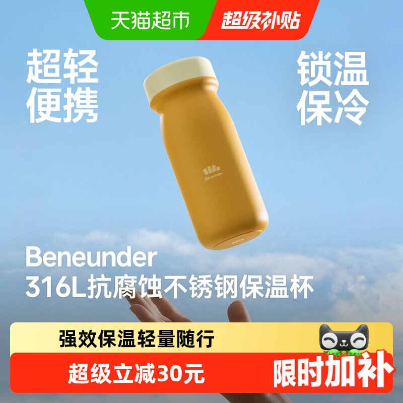 BENEUNDER316L保温杯长效防漏图片