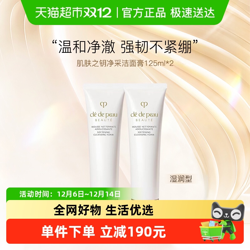 CPB/肌肤之钥洁面膏