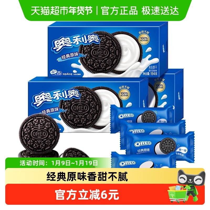奥利奥夹心饼干经典原味194gx3盒休闲食品网红零食