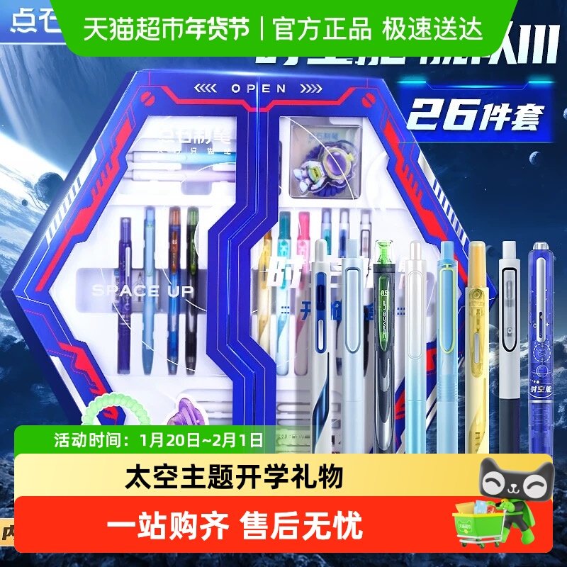 点石制笔时空舱舰队礼盒按动中性笔文具开舱礼盒荧光笔DS-357E,文具电教/文化用品/商务用品,中性笔,淘宝优惠券,粉丝福利购,淘宝优惠卷