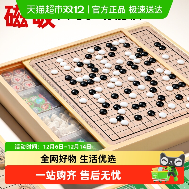 穗迪思多功能棋盘磁吸五子棋