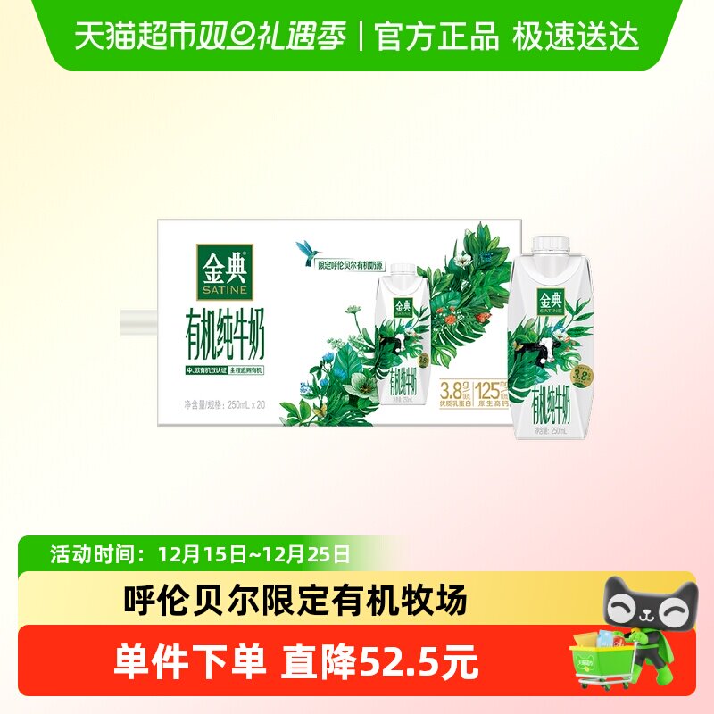 金典梦幻盖有机牛奶250ml×20盒