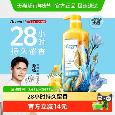 澳雪孙杨代言梦幻海马沐浴露