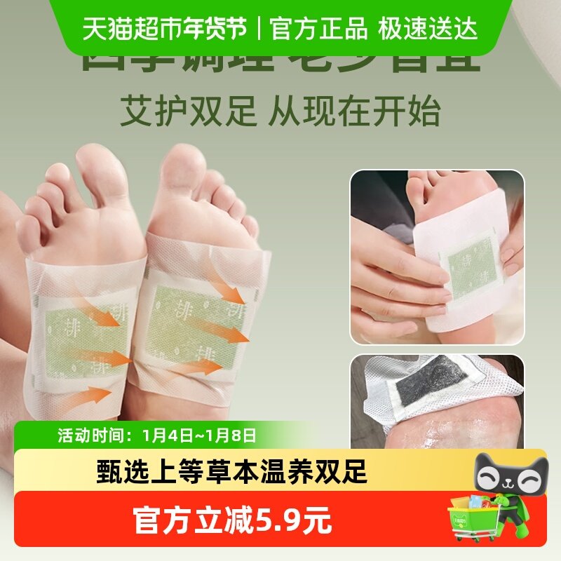后辰三好艾草足贴足底贴脚底养护贴祛湿祛寒排毒去湿气贴减肥贴