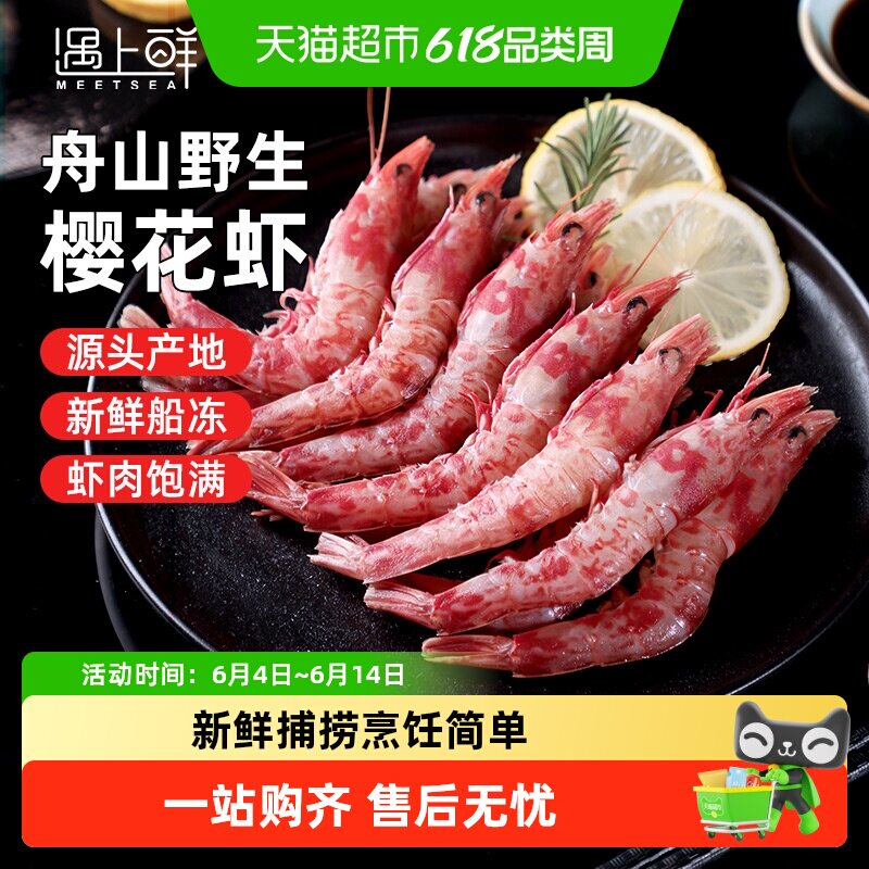 顺丰上门遇上鲜舟山野生樱花虾鲜活冷冻新鲜甜虾鸡冠虾赤红虾海鲜