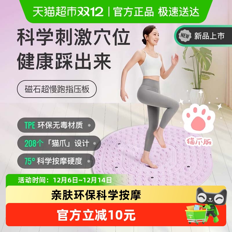 Keep指压板足底慢跑脚按摩垫