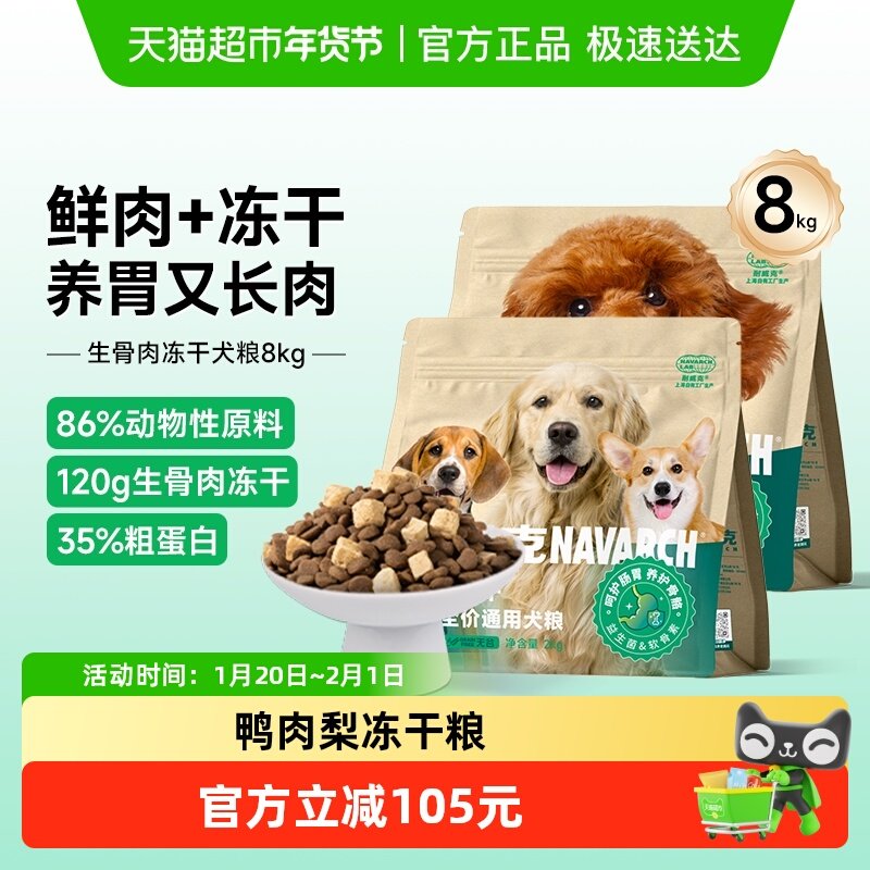 耐威克六种肉夹心冻干狗粮泰迪比熊金毛幼成老年通用益生菌鸭肉梨,宠物/宠物食品及用品,狗全价膨化粮,淘宝优惠券,粉丝福利购,淘宝优惠卷