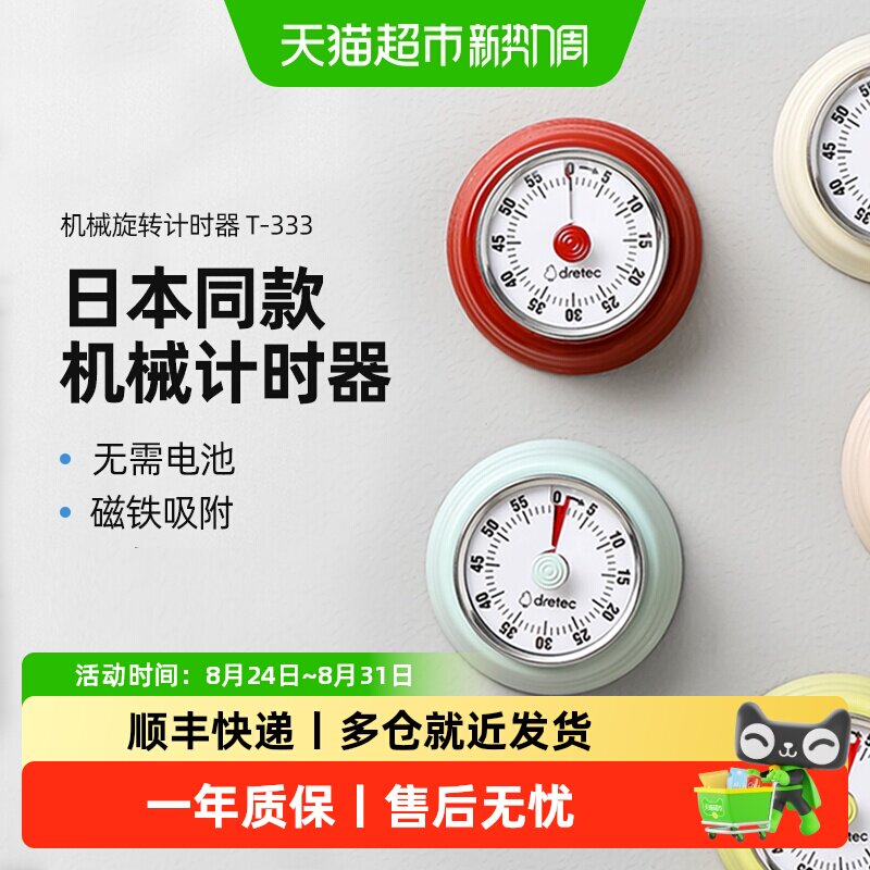 多利科磁吸厨房计时器一拧即用