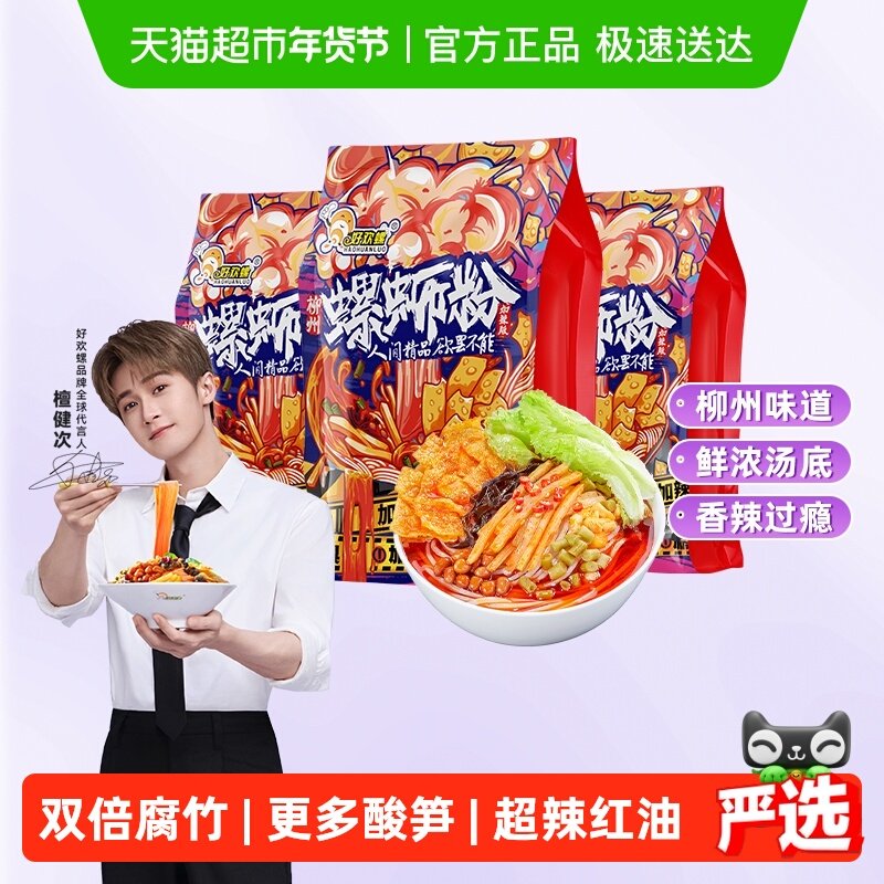 好欢螺螺蛳粉加辣加臭400g*3袋广西特产柳州正宗螺丝粉宵夜米粉,粮油调味/速食/干货/烘焙,螺蛳粉,淘宝优惠券,粉丝福利购,淘宝优惠卷