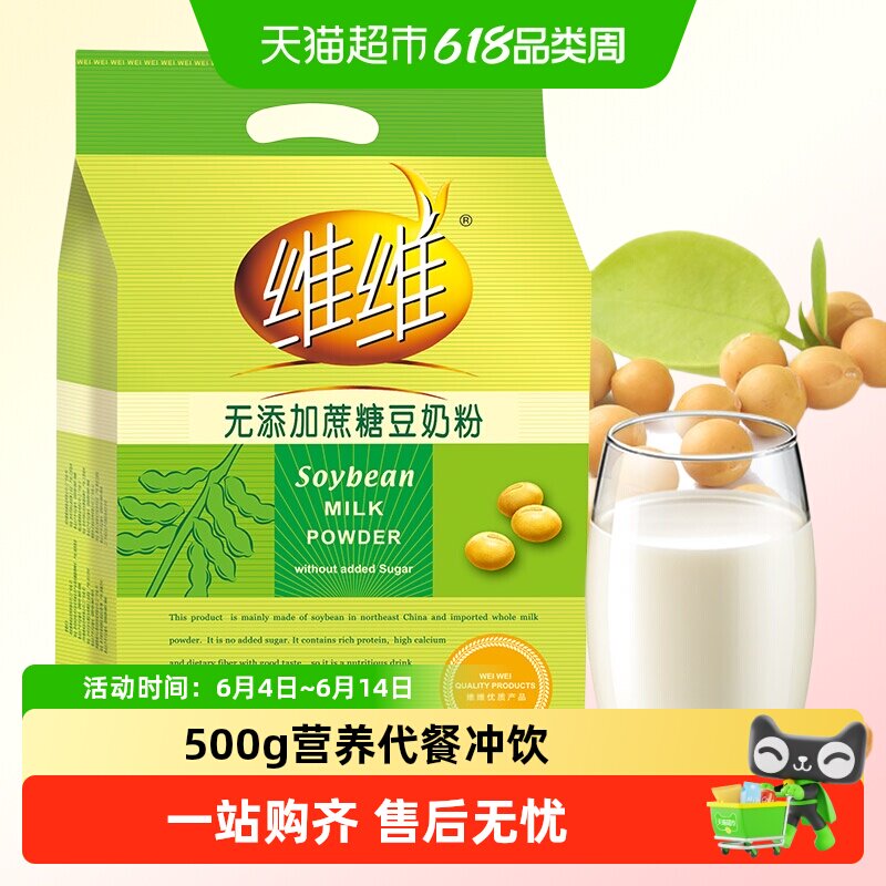 维维无添加蔗糖豆奶学生中老年早餐即食健康怀旧家庭装
