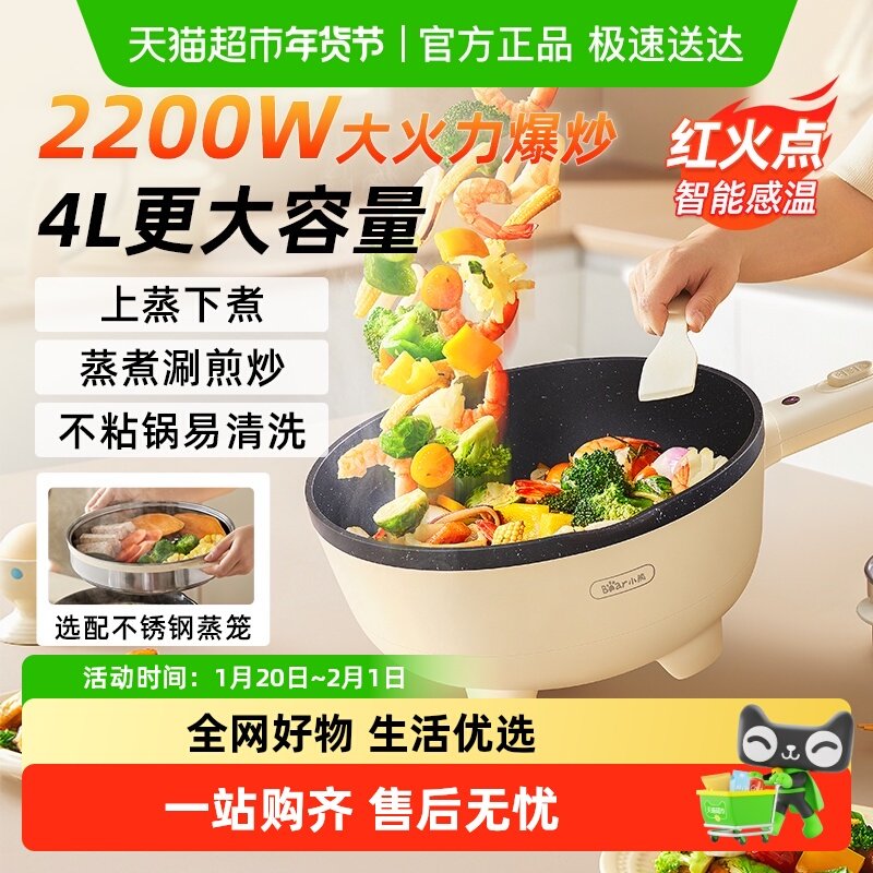 小熊电炒锅家用大容量电炒菜炒锅一体式不粘多功能电煮锅煎炒蒸煮,厨房电器,电炒锅,淘宝优惠券,粉丝福利购,淘宝优惠卷