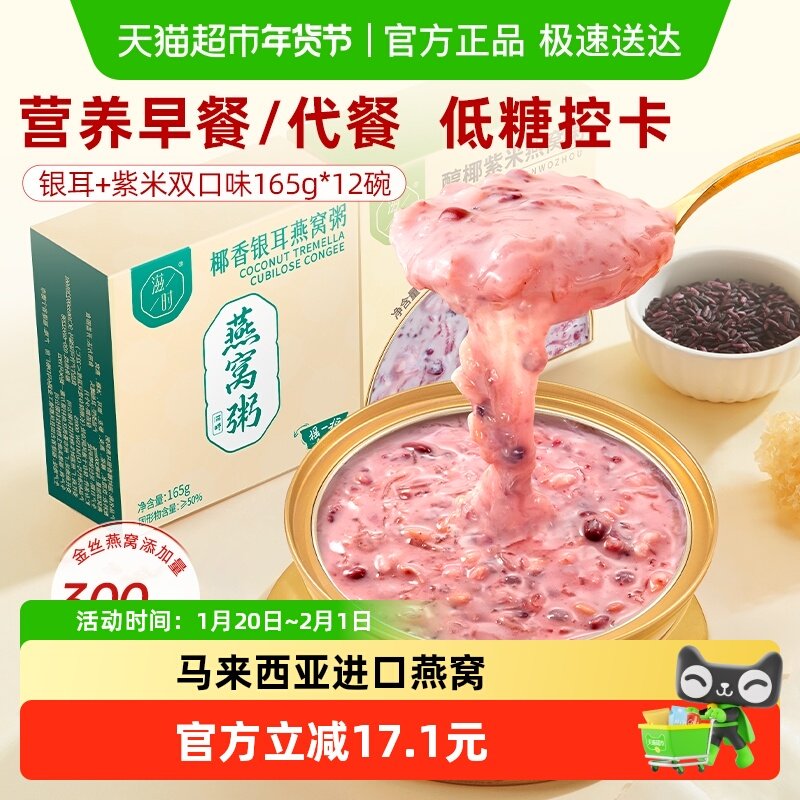 滋时椰香银耳紫米燕窝粥孕妇美龄即食羹免煮早餐年货送长辈父母,粮油调味/速食/干货/烘焙,速食粥,淘宝优惠券,粉丝福利购,淘宝优惠卷