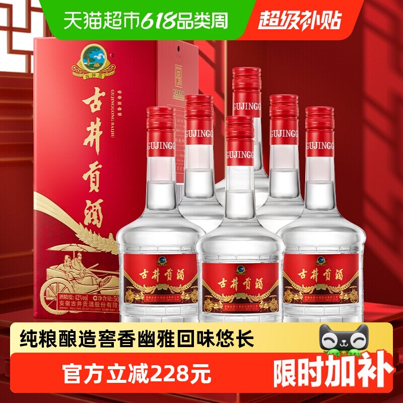 【新品】古井贡酒醇净版纯粮酒42度500ml*6瓶整箱浓香型白酒