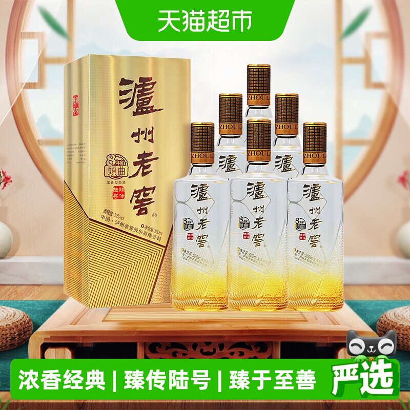 泸州老窖八年窖头曲臻传陆号52度整箱装500ml*6瓶浓香型白酒