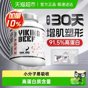 北欧海盗蛋白粉whey分离乳清蛋白健身男增肌粉水解牛肉蛋白质粉