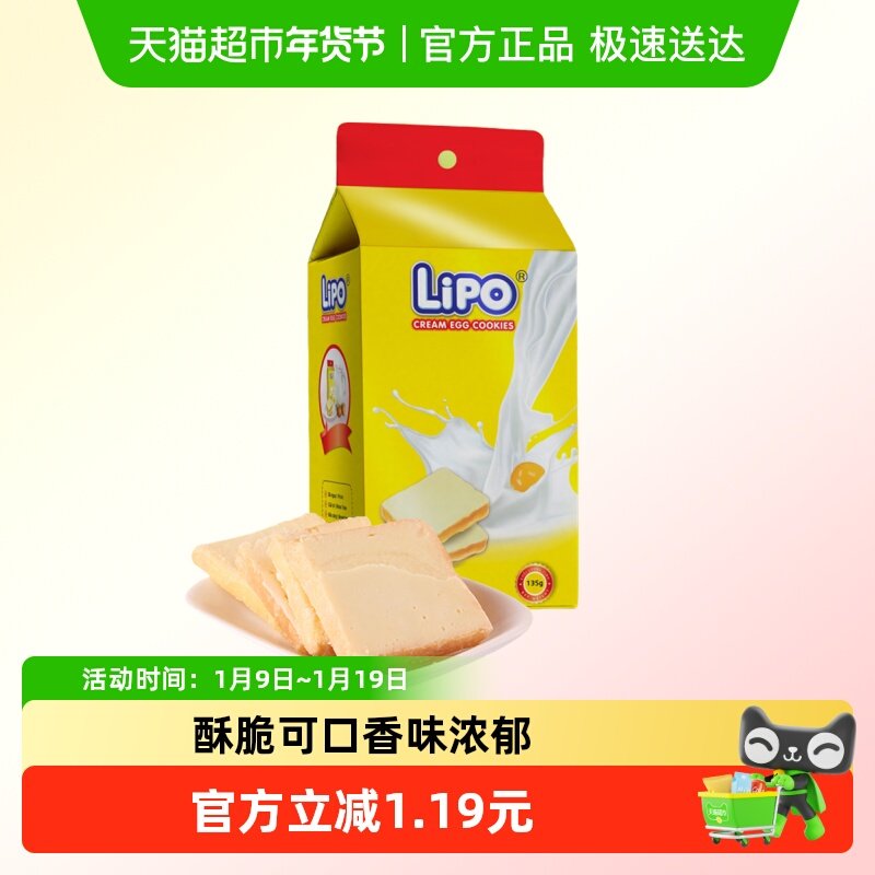 进口越南Lipo原味面包干135g*1袋儿童饼干网红零食送礼小吃早餐