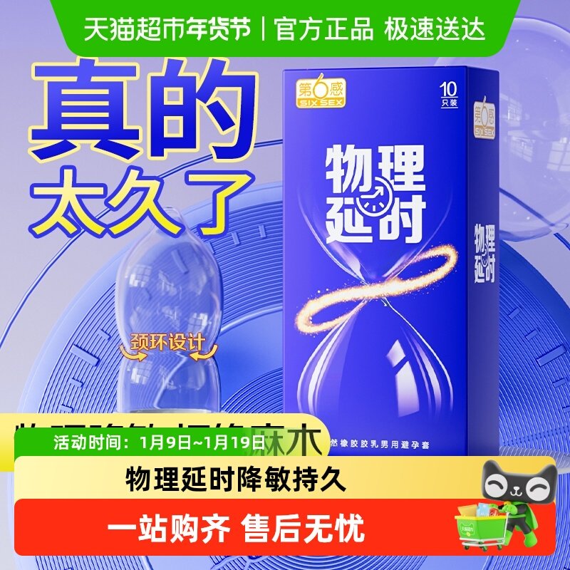 第六感自然延时避孕套持久装男用安全套正品bytt