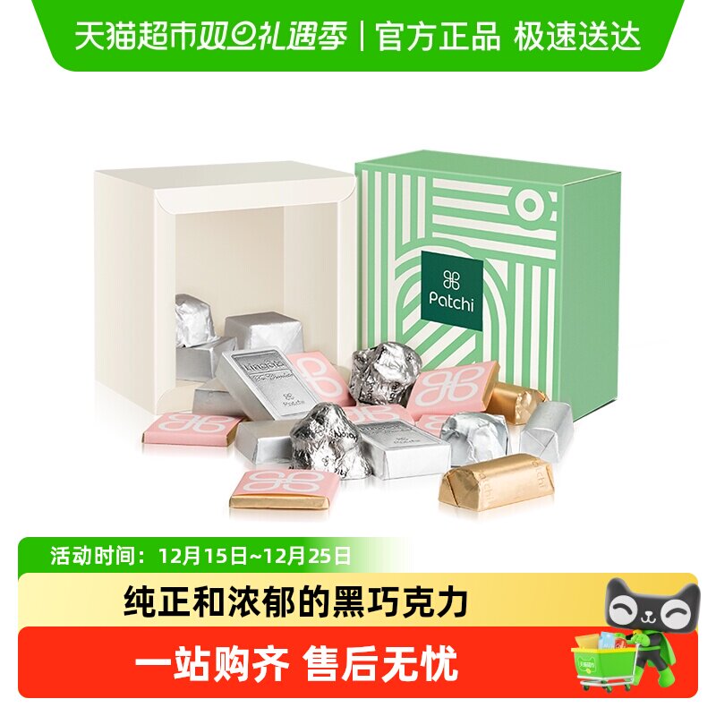 Patchi芭驰多多口味黑巧礼盒装