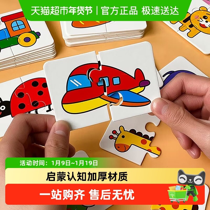 儿童益智配对卡宝宝启蒙卡片配对拼图智力早教卡片1-3岁男女孩