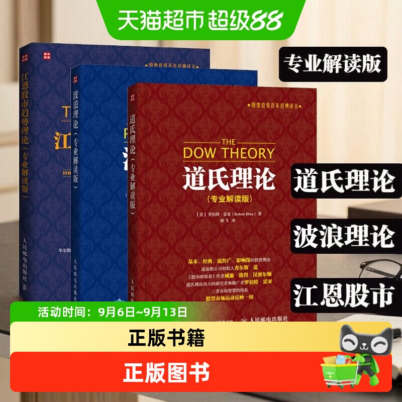 道氏理论专业解读版股票投资图片