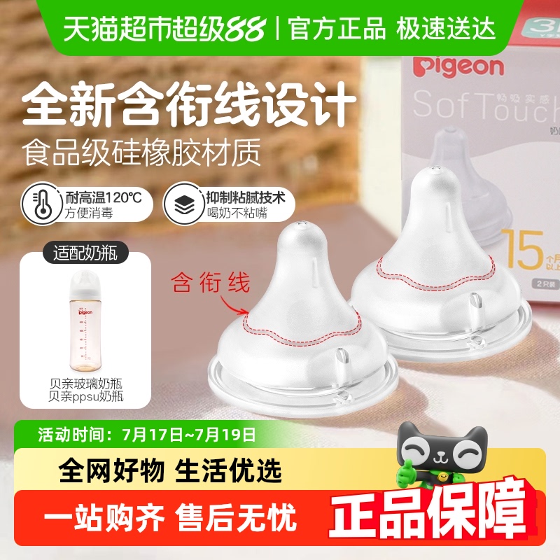 Pigeon贝亲幼儿宽口径硅胶奶嘴