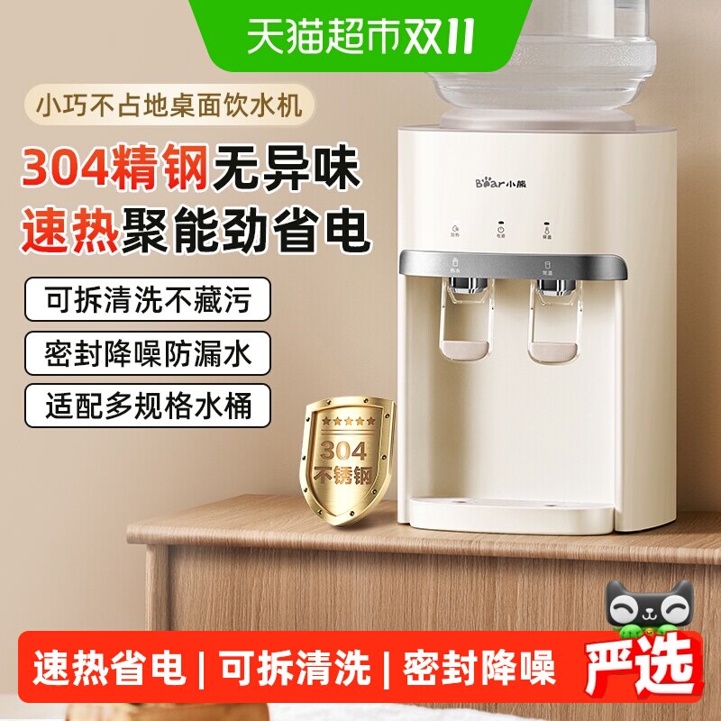 小熊饮水机家用桌面台式小型上置矿泉水桶快速加热净饮水机热水机