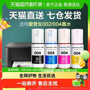 4168打印机非原装 彩格适用爱普生004墨水L3118 3153 3158 3119