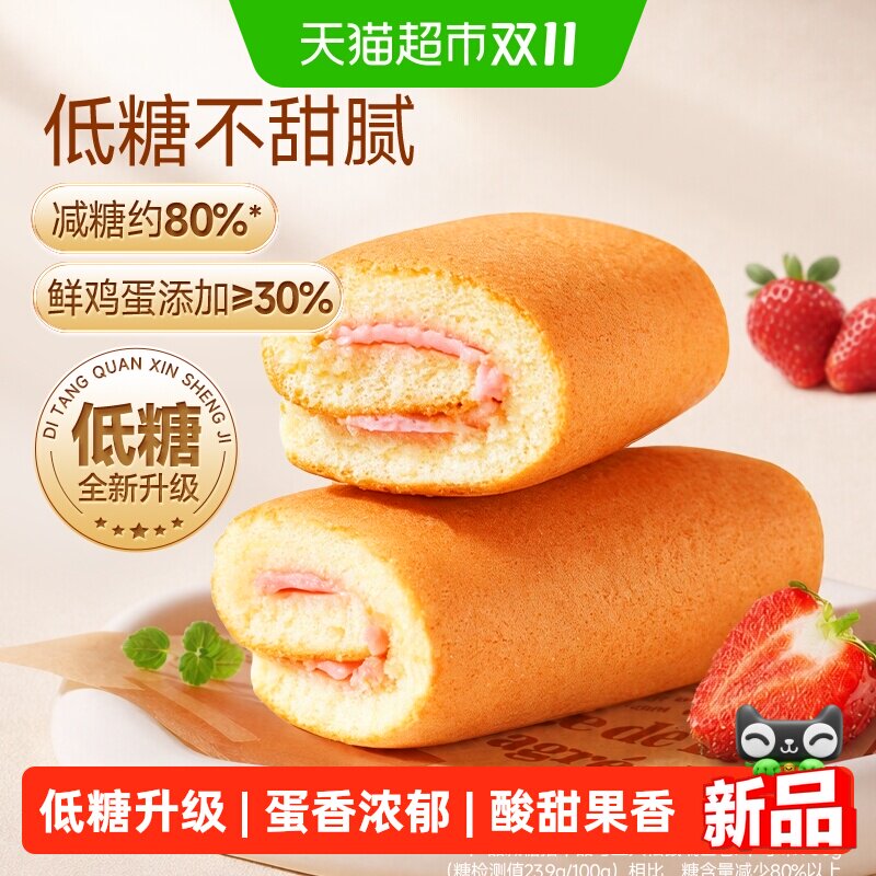 三只松鼠低糖瑞士卷面包早餐蛋糕