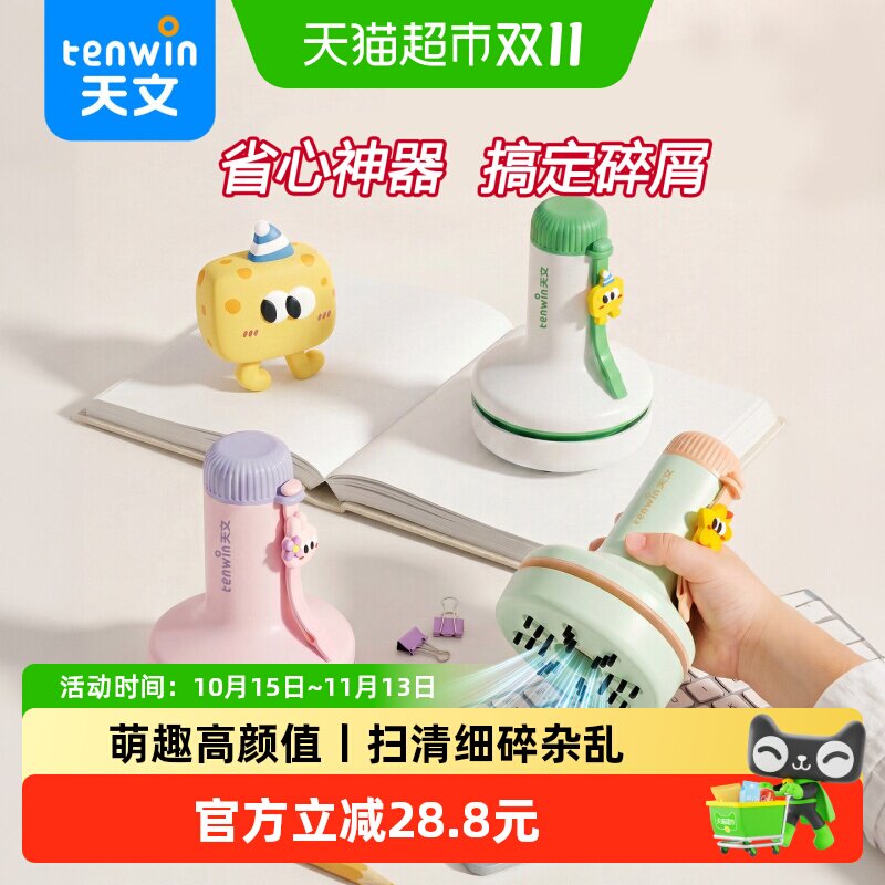 天文迷你手持自动大吸力吸尘器