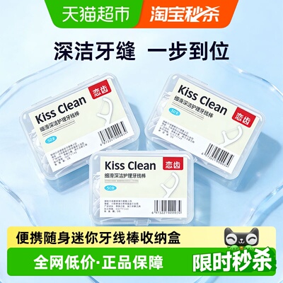 一次性牙线棒剔牙牙签50*3