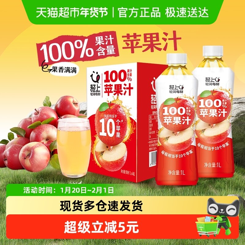 【大瓶畅享】轻上100%果汁苹果汁饮料甄选陕西红富士苹果,咖啡/麦片/冲饮,果味/风味/果汁饮料,淘宝优惠券,粉丝福利购,淘宝优惠卷
