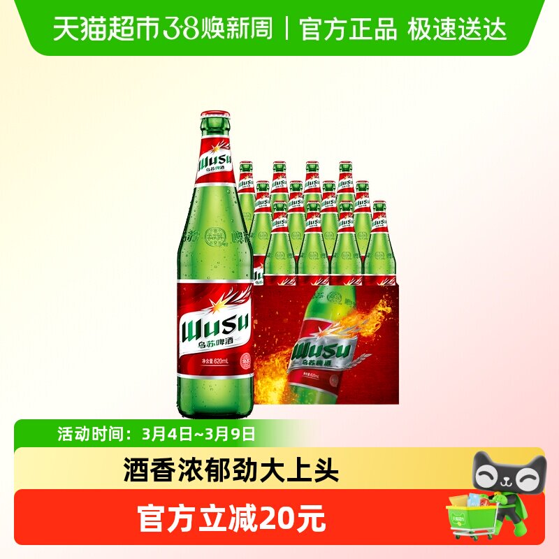【直播推荐】乌苏啤酒新疆大红乌苏620ml*12瓶装整箱高度啤酒